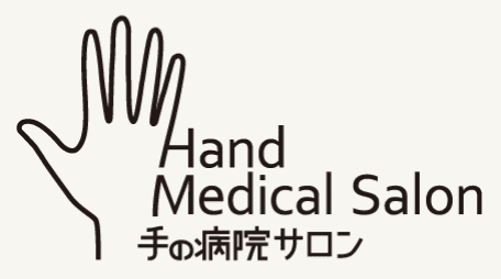 手の病院サロン ロゴ